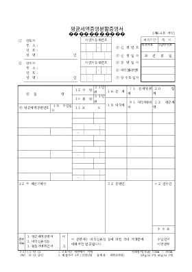 평균세액증명분할증명서